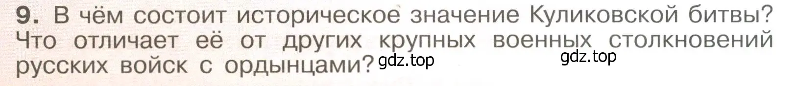 Условие номер 9 (страница 58) гдз по истории России 6 класс Арсентьев, Данилов, учебник 2 часть