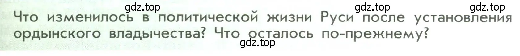 Условие  ?(1) (страница 63) гдз по истории России 6 класс Арсентьев, Данилов, учебник 2 часть