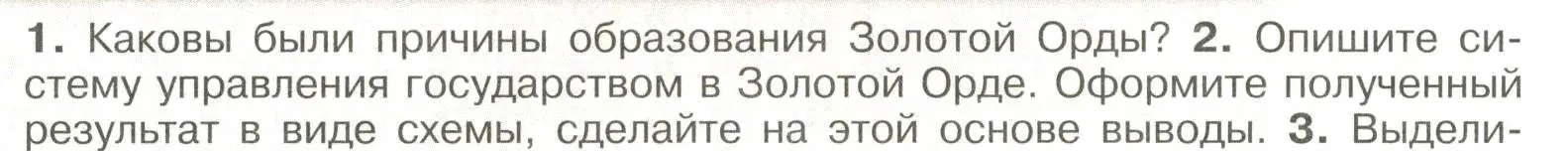 Условие номер 2 (страница 66) гдз по истории России 6 класс Арсентьев, Данилов, учебник 2 часть