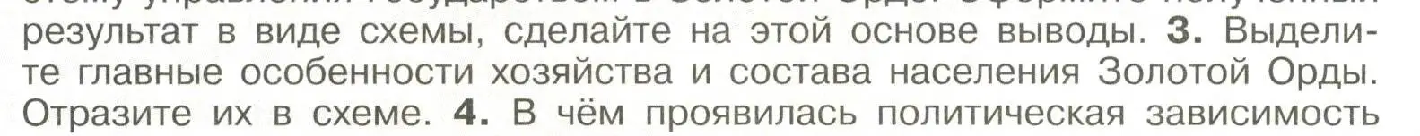 Условие номер 3 (страница 66) гдз по истории России 6 класс Арсентьев, Данилов, учебник 2 часть