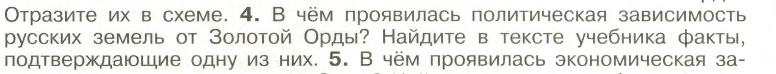 Условие номер 4 (страница 66) гдз по истории России 6 класс Арсентьев, Данилов, учебник 2 часть