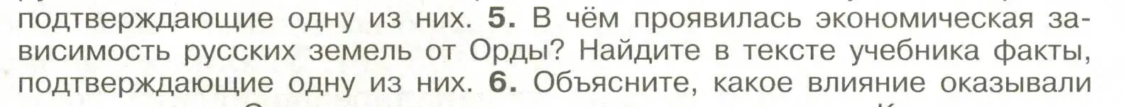 Условие номер 5 (страница 66) гдз по истории России 6 класс Арсентьев, Данилов, учебник 2 часть