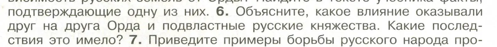 Условие номер 6 (страница 66) гдз по истории России 6 класс Арсентьев, Данилов, учебник 2 часть