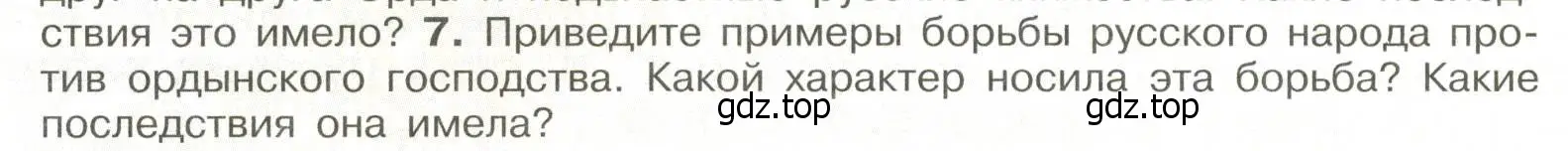 Условие номер 7 (страница 66) гдз по истории России 6 класс Арсентьев, Данилов, учебник 2 часть