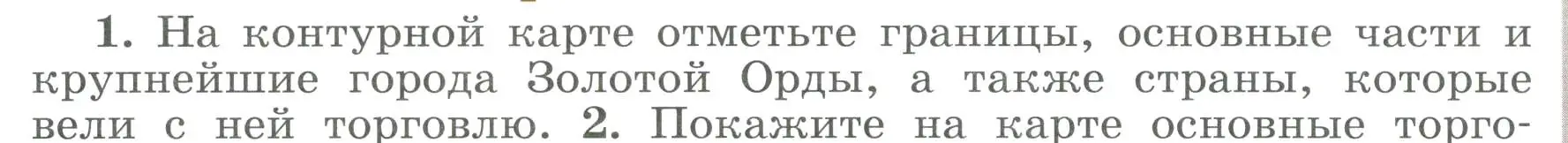 Условие номер 1 (страница 66) гдз по истории России 6 класс Арсентьев, Данилов, учебник 2 часть