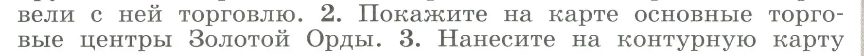 Условие номер 2 (страница 66) гдз по истории России 6 класс Арсентьев, Данилов, учебник 2 часть