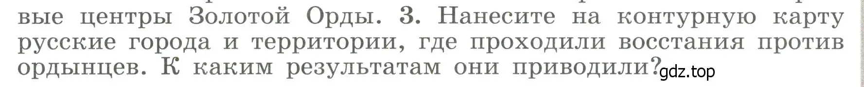 Условие номер 3 (страница 66) гдз по истории России 6 класс Арсентьев, Данилов, учебник 2 часть