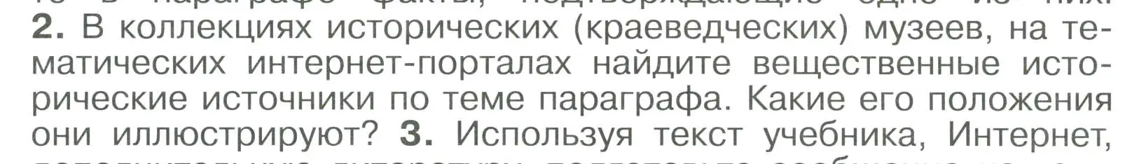 Условие номер 2 (страница 67) гдз по истории России 6 класс Арсентьев, Данилов, учебник 2 часть