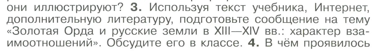 Условие номер 3 (страница 67) гдз по истории России 6 класс Арсентьев, Данилов, учебник 2 часть