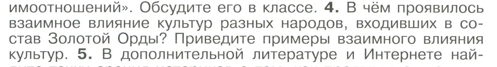 Условие номер 4 (страница 67) гдз по истории России 6 класс Арсентьев, Данилов, учебник 2 часть