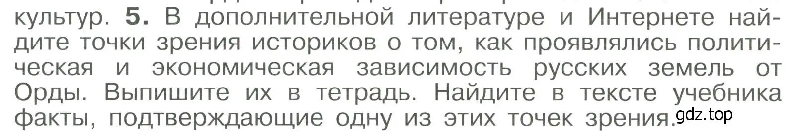 Условие номер 5 (страница 67) гдз по истории России 6 класс Арсентьев, Данилов, учебник 2 часть