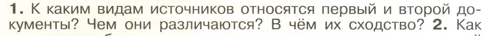 Условие номер 1 (страница 67) гдз по истории России 6 класс Арсентьев, Данилов, учебник 2 часть