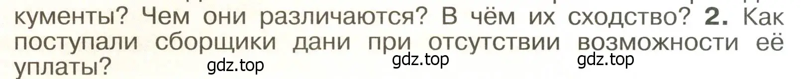 Условие номер 2 (страница 67) гдз по истории России 6 класс Арсентьев, Данилов, учебник 2 часть