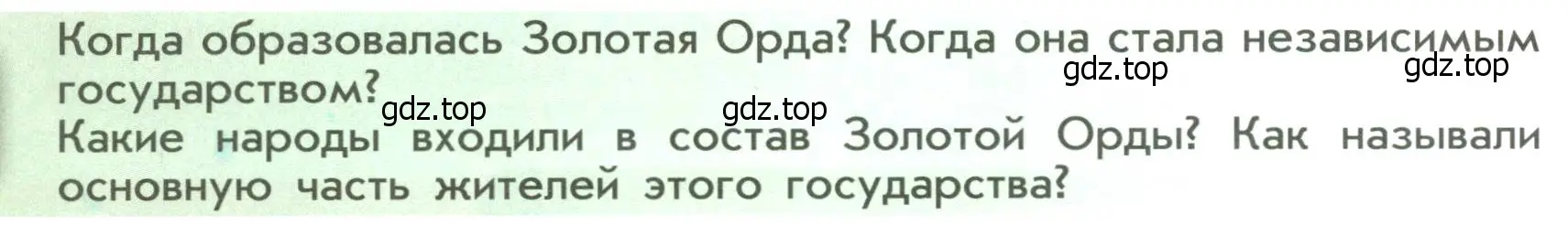 Условие  ?(1) (страница 68) гдз по истории России 6 класс Арсентьев, Данилов, учебник 2 часть