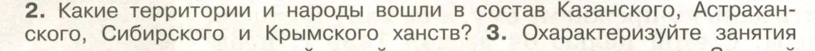 Условие номер 2 (страница 72) гдз по истории России 6 класс Арсентьев, Данилов, учебник 2 часть