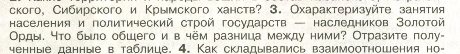 Условие номер 3 (страница 72) гдз по истории России 6 класс Арсентьев, Данилов, учебник 2 часть