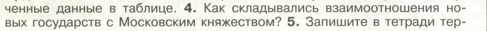 Условие номер 4 (страница 72) гдз по истории России 6 класс Арсентьев, Данилов, учебник 2 часть