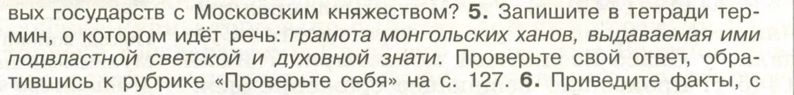 Условие номер 5 (страница 72) гдз по истории России 6 класс Арсентьев, Данилов, учебник 2 часть