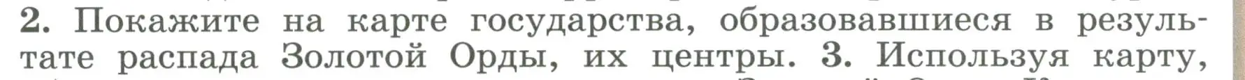 Условие номер 2 (страница 72) гдз по истории России 6 класс Арсентьев, Данилов, учебник 2 часть