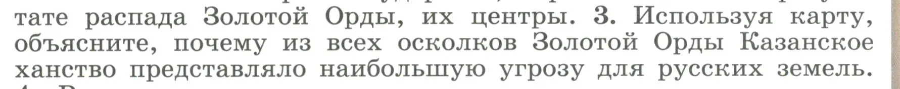 Условие номер 3 (страница 72) гдз по истории России 6 класс Арсентьев, Данилов, учебник 2 часть