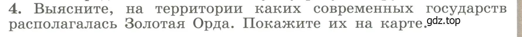 Условие номер 4 (страница 72) гдз по истории России 6 класс Арсентьев, Данилов, учебник 2 часть