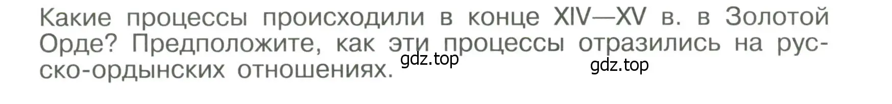 Условие номер 1 (страница 72) гдз по истории России 6 класс Арсентьев, Данилов, учебник 2 часть