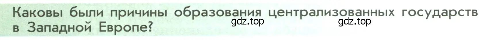 Условие  ?(1) (страница 76) гдз по истории России 6 класс Арсентьев, Данилов, учебник 2 часть