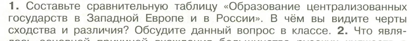 Условие номер 1 (страница 78) гдз по истории России 6 класс Арсентьев, Данилов, учебник 2 часть