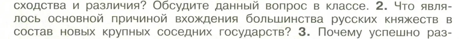 Условие номер 2 (страница 78) гдз по истории России 6 класс Арсентьев, Данилов, учебник 2 часть