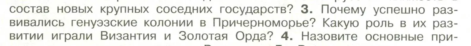 Условие номер 3 (страница 78) гдз по истории России 6 класс Арсентьев, Данилов, учебник 2 часть