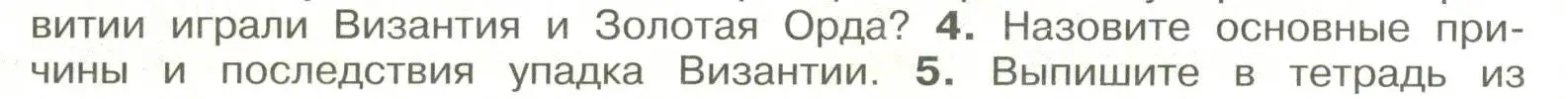 Условие номер 4 (страница 78) гдз по истории России 6 класс Арсентьев, Данилов, учебник 2 часть