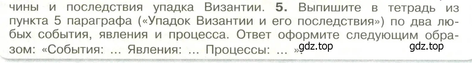 Условие номер 5 (страница 78) гдз по истории России 6 класс Арсентьев, Данилов, учебник 2 часть