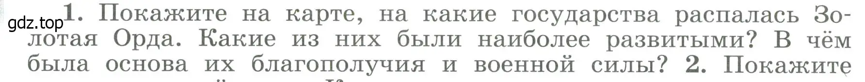 Условие номер 1 (страница 78) гдз по истории России 6 класс Арсентьев, Данилов, учебник 2 часть