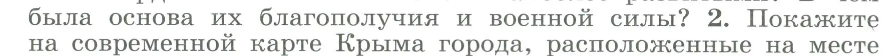 Условие номер 2 (страница 78) гдз по истории России 6 класс Арсентьев, Данилов, учебник 2 часть