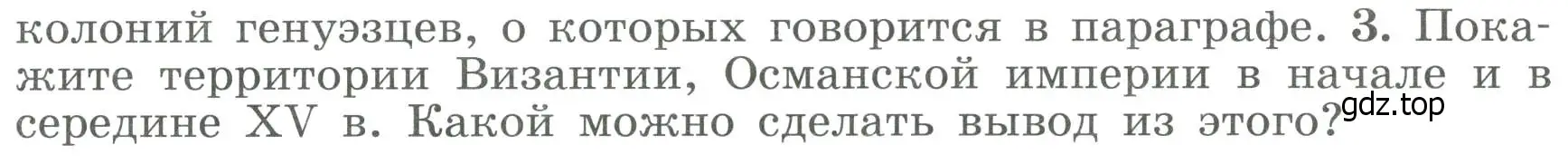 Условие номер 3 (страница 79) гдз по истории России 6 класс Арсентьев, Данилов, учебник 2 часть