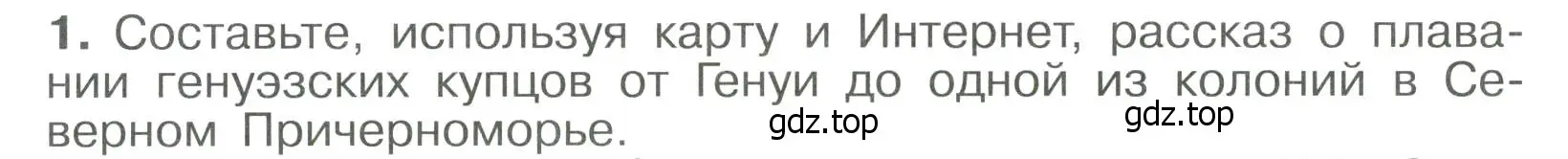 Условие номер 1 (страница 79) гдз по истории России 6 класс Арсентьев, Данилов, учебник 2 часть