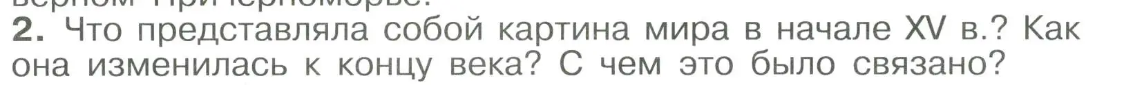 Условие номер 2 (страница 79) гдз по истории России 6 класс Арсентьев, Данилов, учебник 2 часть