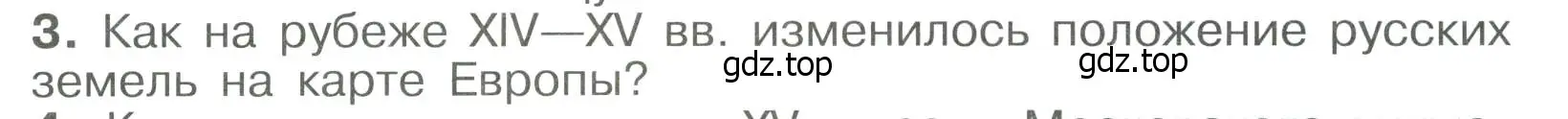 Условие номер 3 (страница 79) гдз по истории России 6 класс Арсентьев, Данилов, учебник 2 часть