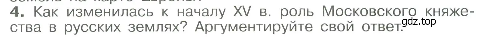 Условие номер 4 (страница 79) гдз по истории России 6 класс Арсентьев, Данилов, учебник 2 часть