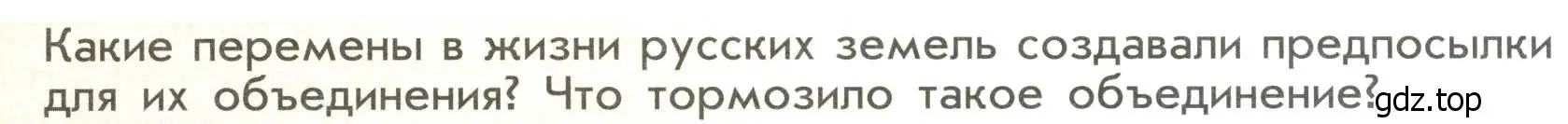 Условие  ✔ (страница 79) гдз по истории России 6 класс Арсентьев, Данилов, учебник 2 часть