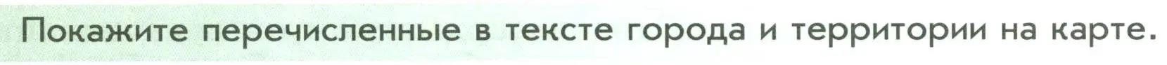 Условие  ?(2) (страница 81) гдз по истории России 6 класс Арсентьев, Данилов, учебник 2 часть