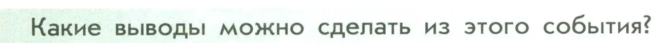 Условие  ?(3) (страница 82) гдз по истории России 6 класс Арсентьев, Данилов, учебник 2 часть