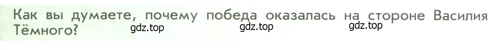 Условие  ?(4) (страница 83) гдз по истории России 6 класс Арсентьев, Данилов, учебник 2 часть