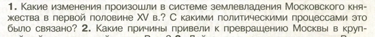 Условие номер 1 (страница 85) гдз по истории России 6 класс Арсентьев, Данилов, учебник 2 часть