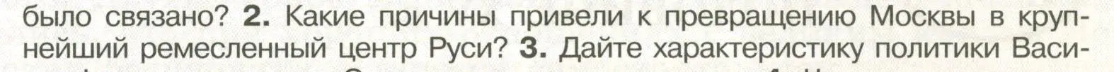 Условие номер 2 (страница 85) гдз по истории России 6 класс Арсентьев, Данилов, учебник 2 часть