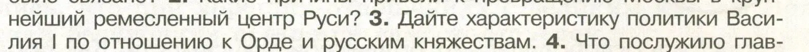 Условие номер 3 (страница 85) гдз по истории России 6 класс Арсентьев, Данилов, учебник 2 часть