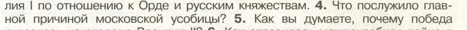 Условие номер 4 (страница 85) гдз по истории России 6 класс Арсентьев, Данилов, учебник 2 часть