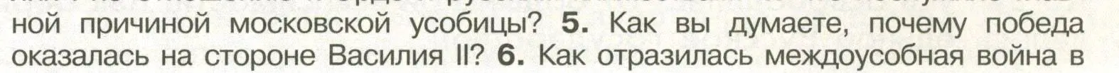 Условие номер 5 (страница 85) гдз по истории России 6 класс Арсентьев, Данилов, учебник 2 часть