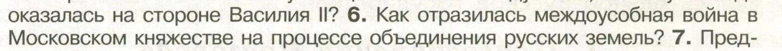 Условие номер 6 (страница 85) гдз по истории России 6 класс Арсентьев, Данилов, учебник 2 часть