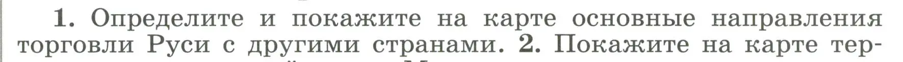 Условие номер 1 (страница 85) гдз по истории России 6 класс Арсентьев, Данилов, учебник 2 часть